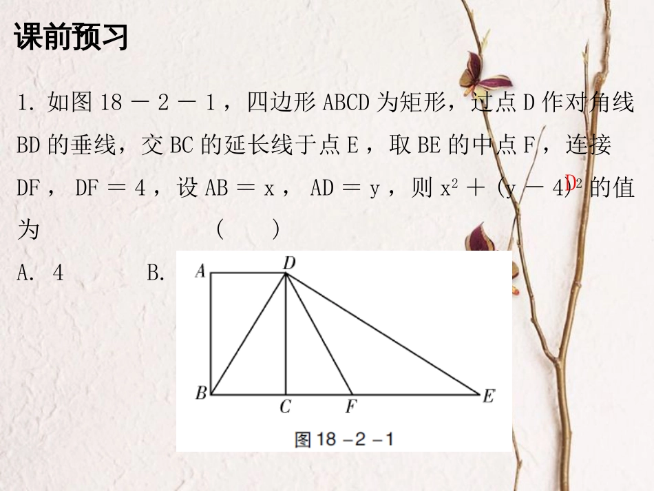 八年级数学下册 18 平行四边形 18.2.1 矩形 第1课时 矩形(一)课件 （新版）新人教版_第2页