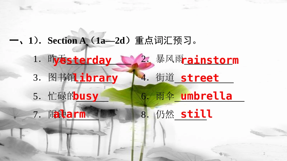 年八年级英语下册 Unit 5 What were you doing when the rainstorm came Part 1 Section A（课前）课件 （新版）人教新目标版(1)_第2页