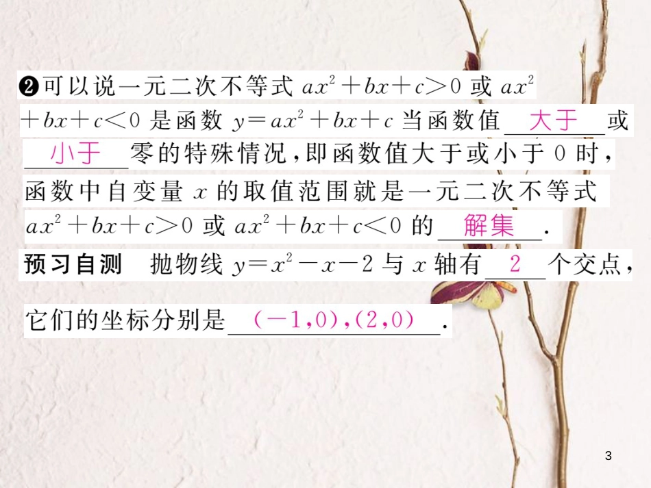 九年级数学下册 第26章 二次函数 26.3 实践与探索（第2课时）二次函数与一元二次方程作业课件 （新版）华东师大版_第3页