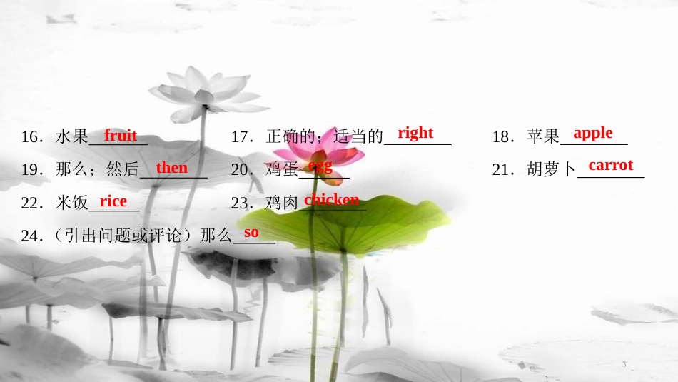 七年级英语上册 Unit 6 Do you like bananas Part 1课件 （新版）人教新目标版_第3页