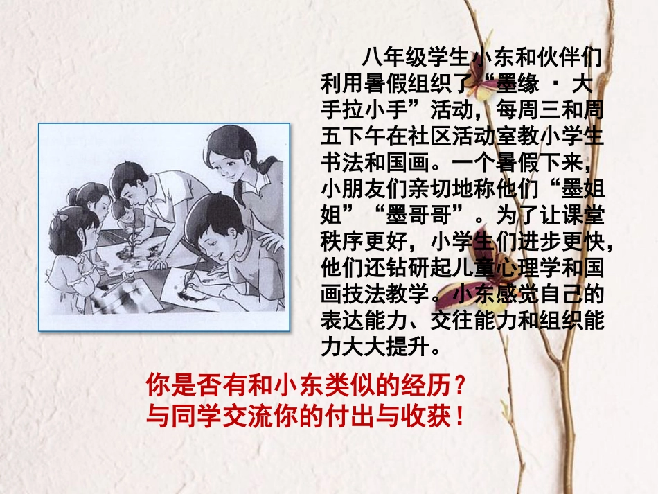 吉林省通榆县八年级道德与法治上册 第一单元 走进社会生活 第一课 丰富的社会生活 第2框 在社会中成长课件 新人教版_第1页