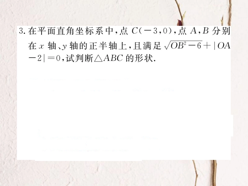 江西省八年级数学下册 第十七章 勾股定理 17.2 勾股定理的逆定理 第2课时 勾股定理的逆定理的应用练习课件 （新版）新人教版_第3页