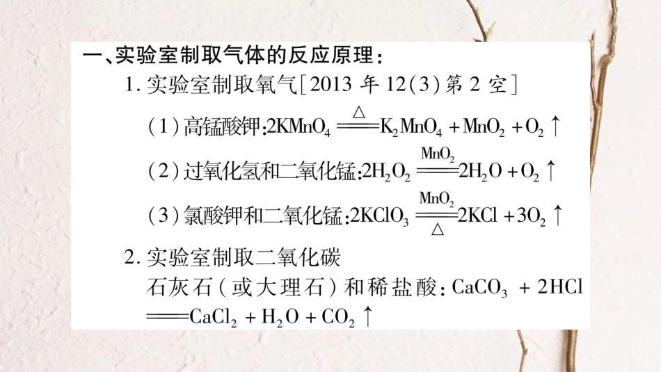 安徽省中考化学总复习 第2部分 题型专题突破 专题3 针对第12题常见气体的制取与净化课件_第3页