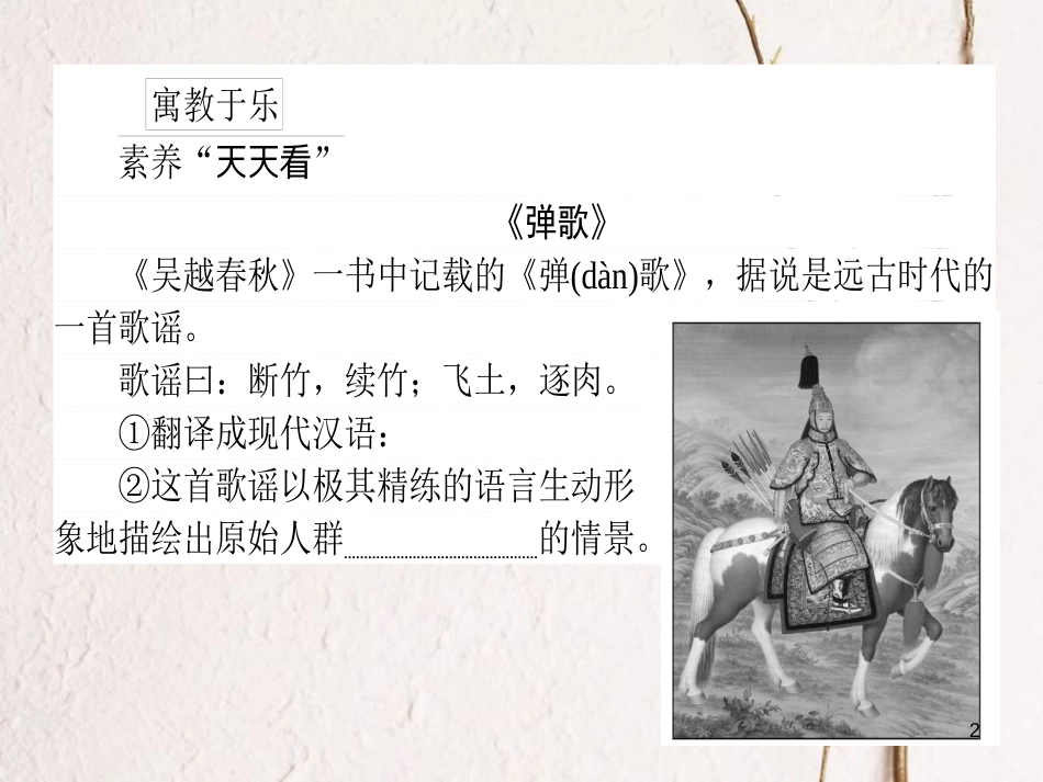 2019届高三语文一轮复习 专题六 文言文阅读 6.4 啃下文言文失分最多的硬骨头-文言翻译的7处采分点和译句6字课件_第2页