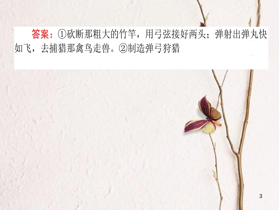 2019届高三语文一轮复习 专题六 文言文阅读 6.4 啃下文言文失分最多的硬骨头-文言翻译的7处采分点和译句6字课件_第3页
