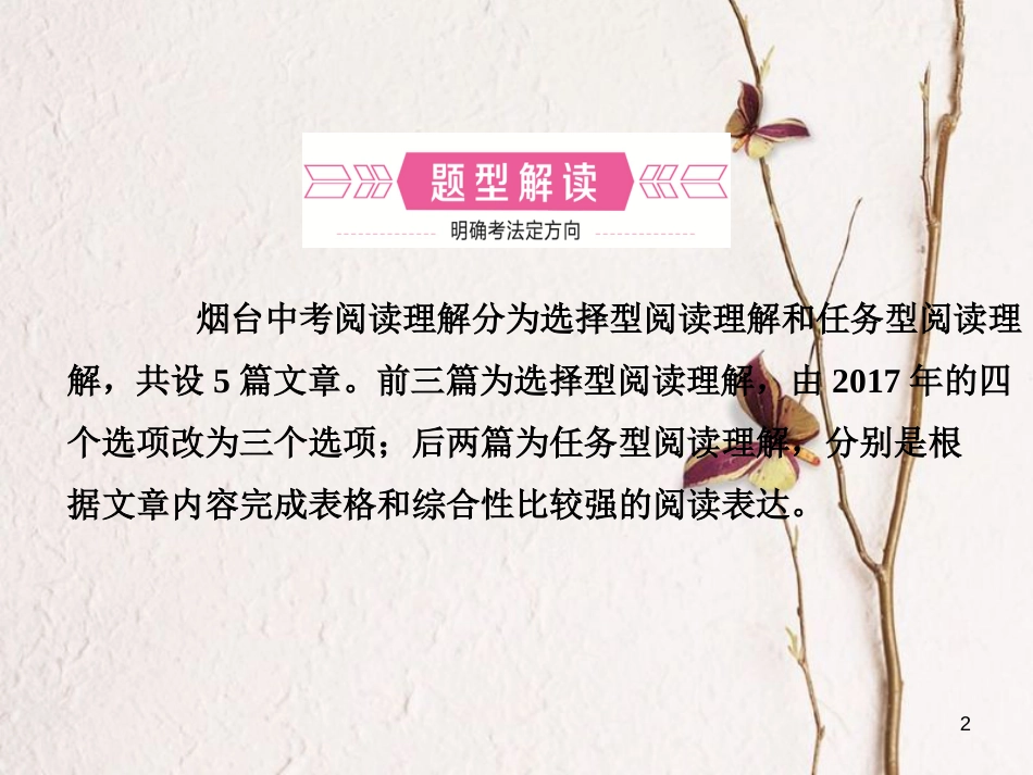 （烟台专版）中考英语复习 第二部分 语言知识运用 题型三 阅读理解课件(1)_第2页