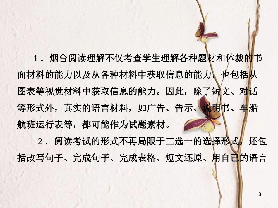 （烟台专版）中考英语复习 第二部分 语言知识运用 题型三 阅读理解课件(1)_第3页