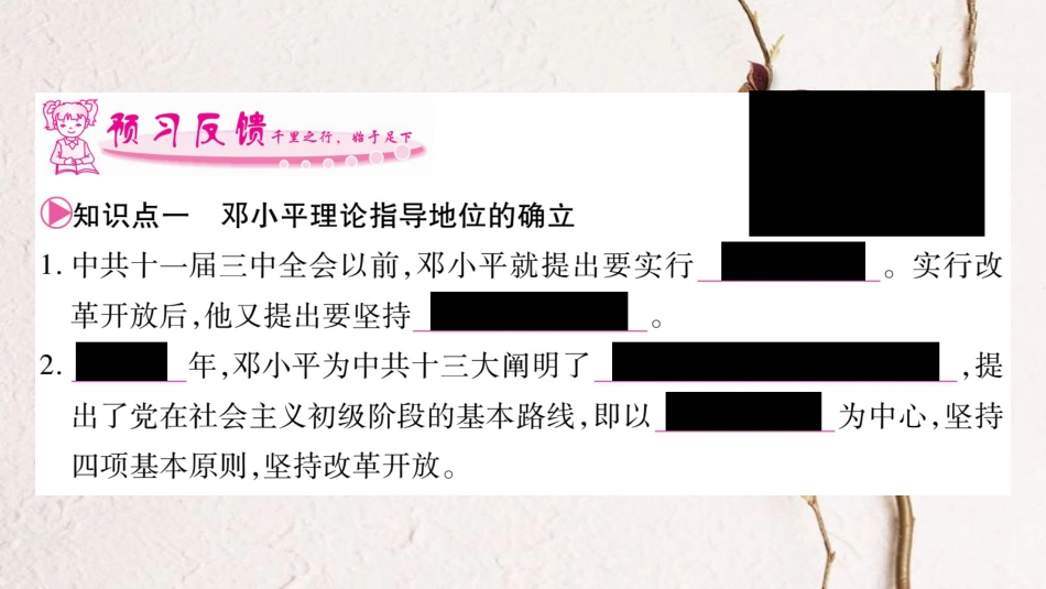 八年级历史下册 第三单元 第10课 建设中国特色社会主义课件 新人教版_第2页