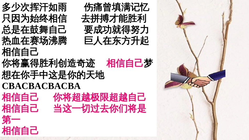 八年级道德与法治上册 第一单元 不断完善自我 第3课 做到自尊自强 第2框《自信自强任我飞》课件 陕教版(1)_第1页