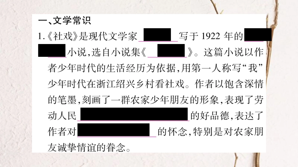 八年级语文下册 期末复习专题4 文学常识与名著阅读课件 新人教版(1)_第2页