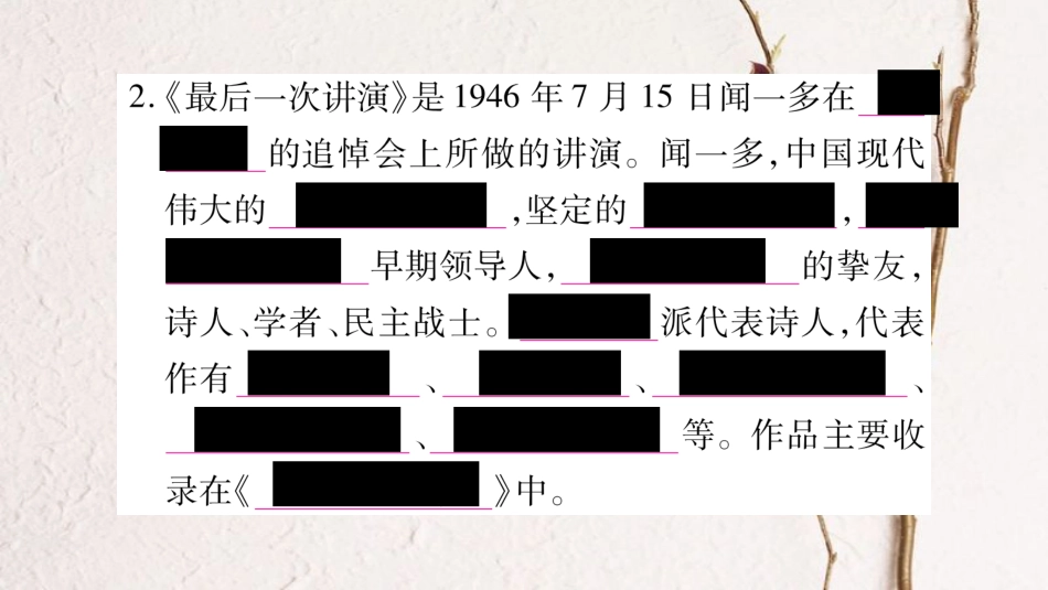 八年级语文下册 期末复习专题4 文学常识与名著阅读课件 新人教版(1)_第3页