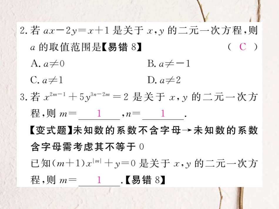 七年级数学下册 第8章 二元一次方程组 8.1 二元一次方程组练习课件 （新版）新人教版_第3页