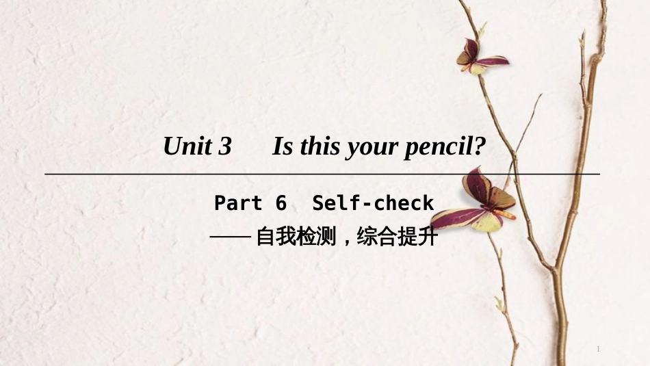 七年级英语上册 Unit 3 Is this your pencil Part 6课件 （新版）人教新目标版_第1页