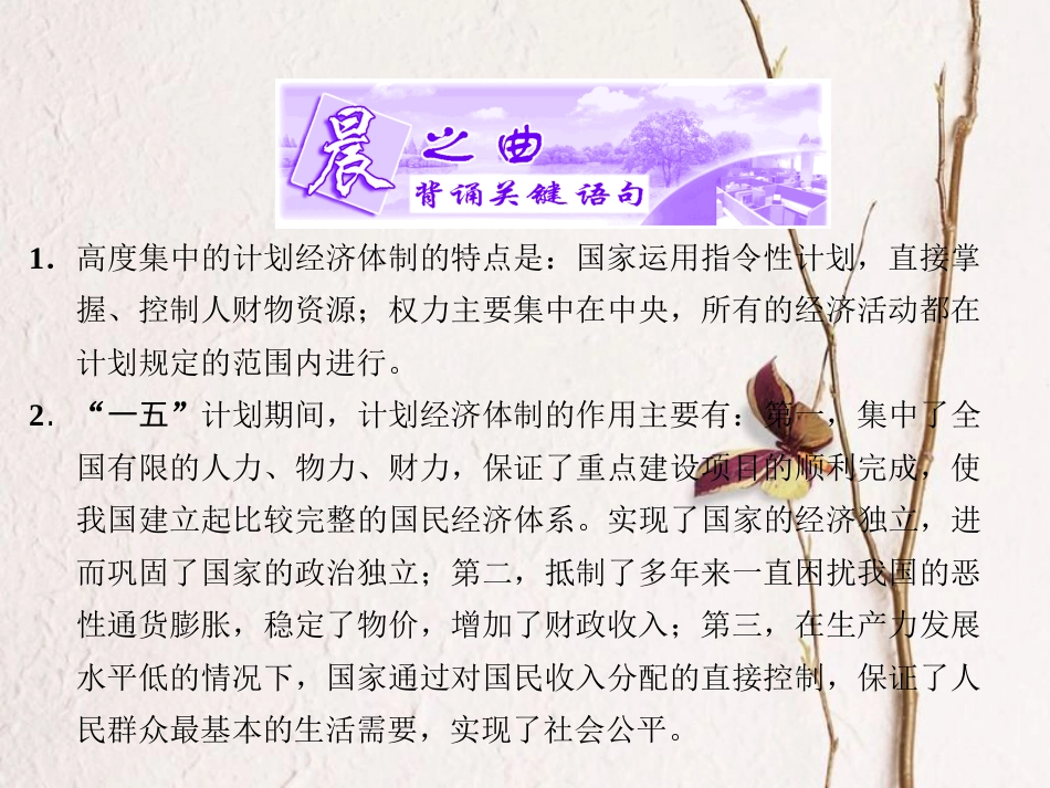 高中政治 专题五 中国社会主义市场经济的探索 第一框 我国计划经济体制的形成及作用课件 新人教版选修2(1)_第3页