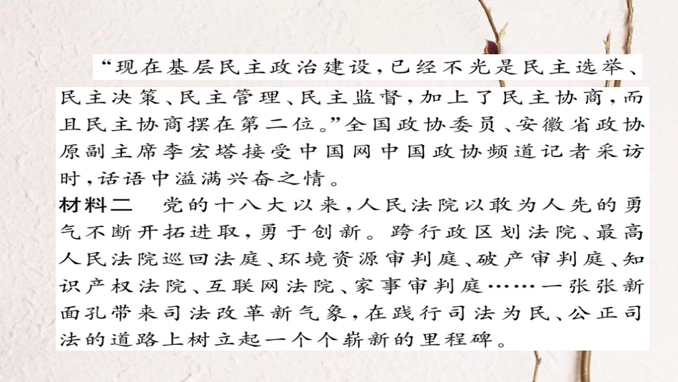 八年级道德与法治下册 第三单元 人民当家做主单元综述课件 新人教版_第2页