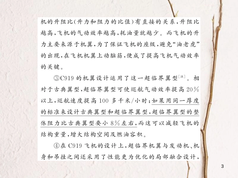 中考语文总复习 第3编 现代文阅读 专题十三 说明文阅读 第一讲 说明对象及特征 说明方法及作用课件 语文版_第3页