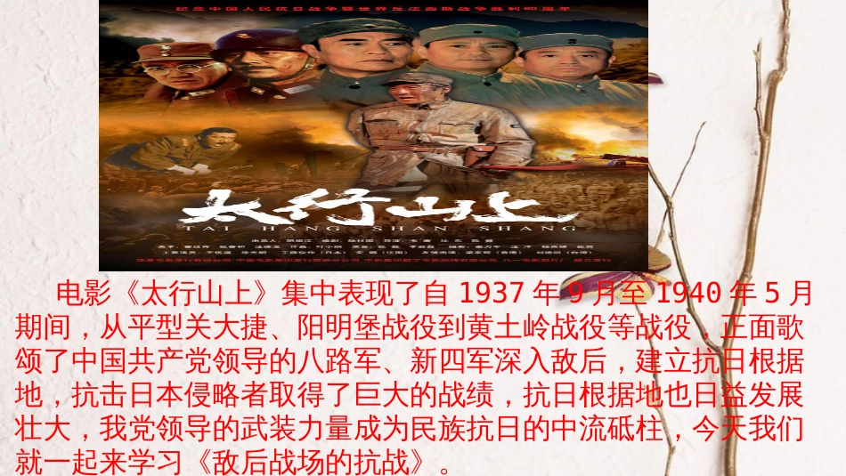 八年级历史上册 第六单元 中华民族的抗日战争 第21课 敌后战场的抗战课件 新人教版_第2页