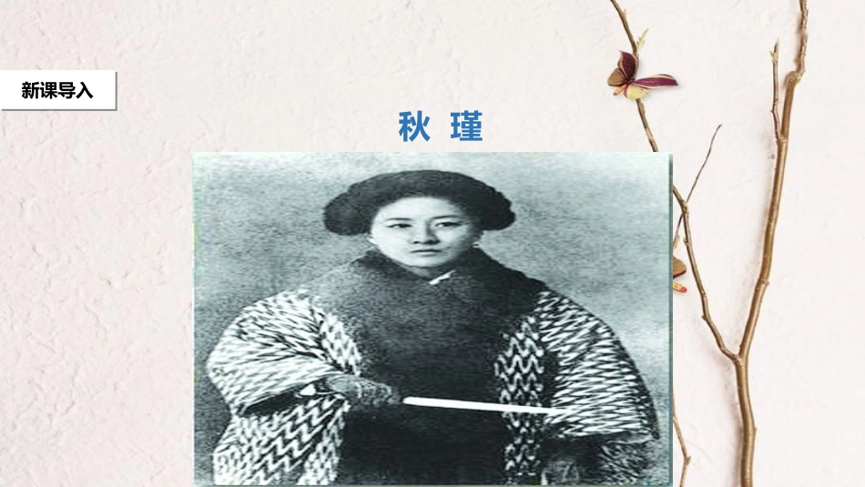 八年级语文下册 第三单元 5《狱中书简（节选）》教学课件 北师大版_第2页