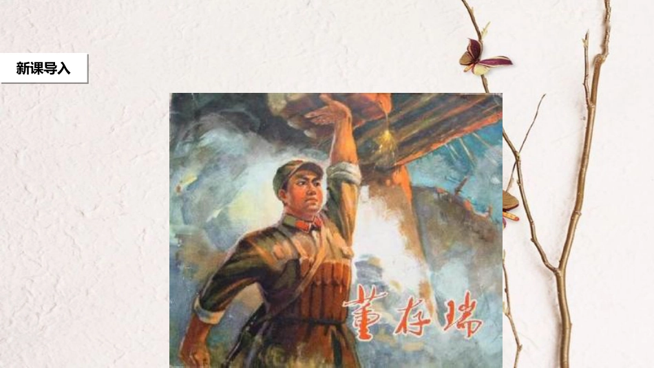 八年级语文下册 第三单元 5《狱中书简（节选）》教学课件 北师大版_第3页