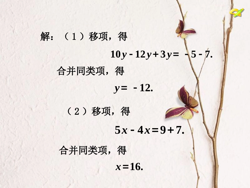 陕西省安康市石泉县池河镇七年级数学上册 3.2 解一元一次方程（一）合并同类项与移项（3）课件 （新版）新人教版(1)_第3页