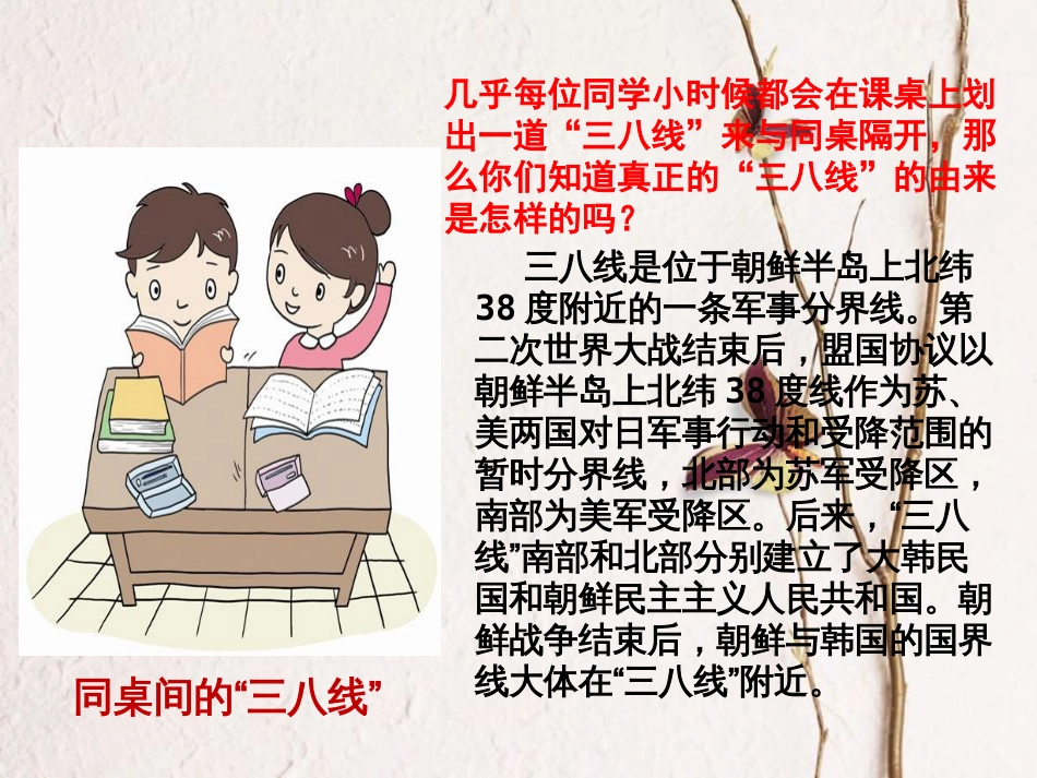 八年级历史下册 第一单元 第3课 抗美援朝课件 北师大版_第2页