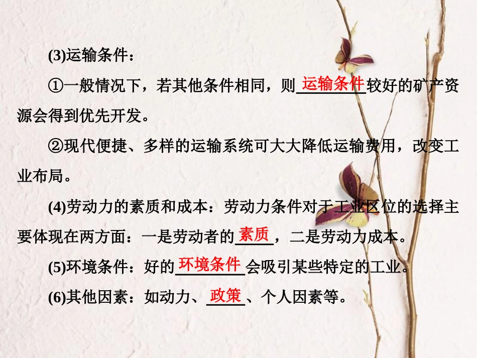 高中地理 第三章 生产活动与地域联系 第二节 工业区位课件 中图版必修2_第3页