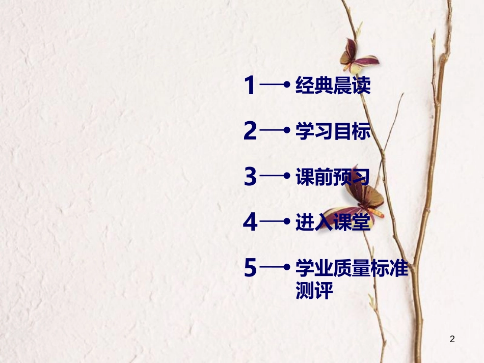 高中语文 第2单元 第4课 归去来兮辞并序课件 新人教版必修5(1)_第2页