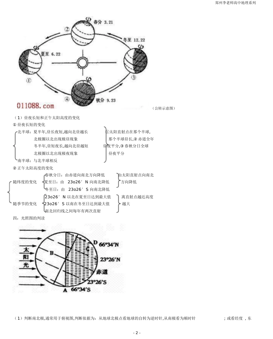 高中地理知识点总结【必修一+必修二+必修三+必修四+选修五】[共166页]_第2页