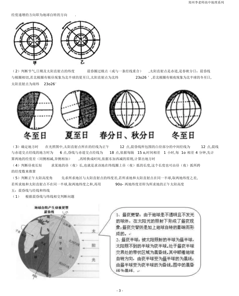 高中地理知识点总结【必修一+必修二+必修三+必修四+选修五】[共166页]_第3页