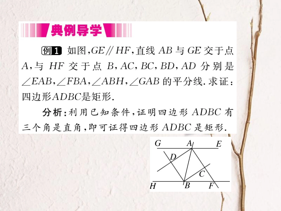 八年级数学下册 第二章 四边形 2.5 矩形 2.5.2 矩形的判定导学课件 （新版）湘教版_第3页