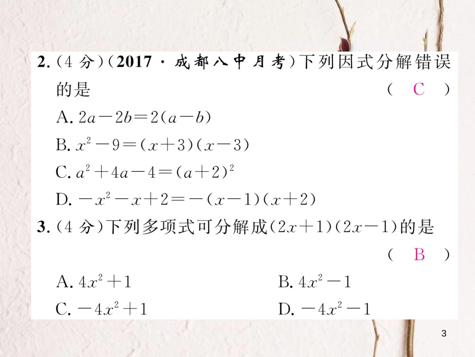 （成都专版）八年级数学下册 双休作业（四）作业课件 （新版）北师大版(1)_第3页