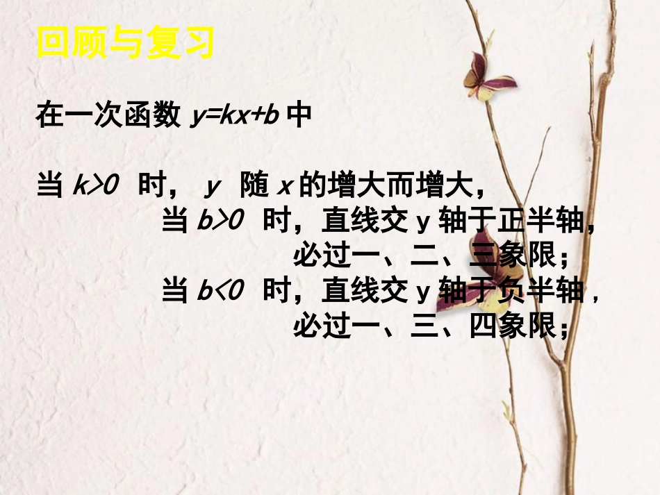 福建省宁德市寿宁县八年级数学上册 第四章 一次函数 4.4 一次函数的应用（第2课时）课件 （新版）北师大版_第2页