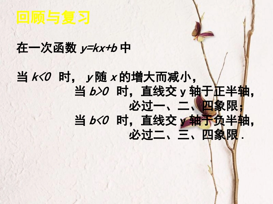 福建省宁德市寿宁县八年级数学上册 第四章 一次函数 4.4 一次函数的应用（第2课时）课件 （新版）北师大版_第3页