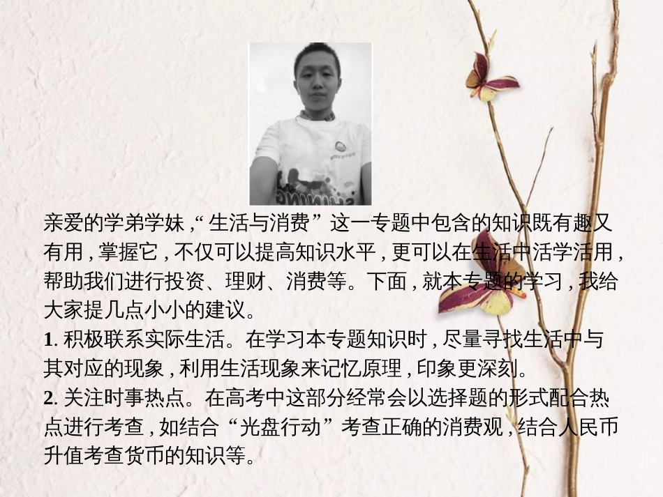 高考政治一轮复习 专题一 生活与消费课件_第2页