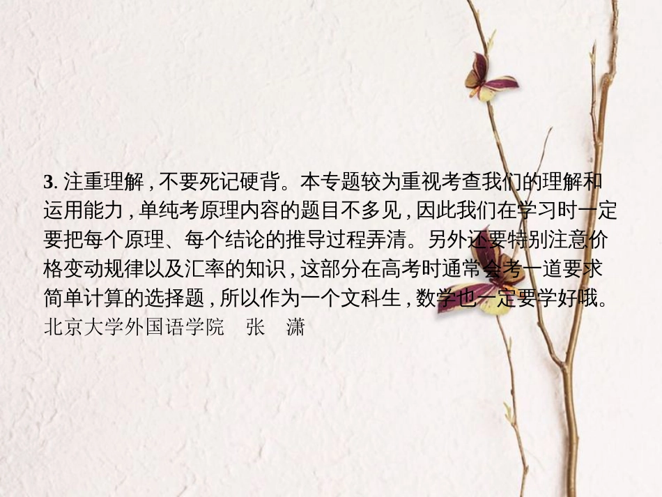 高考政治一轮复习 专题一 生活与消费课件_第3页