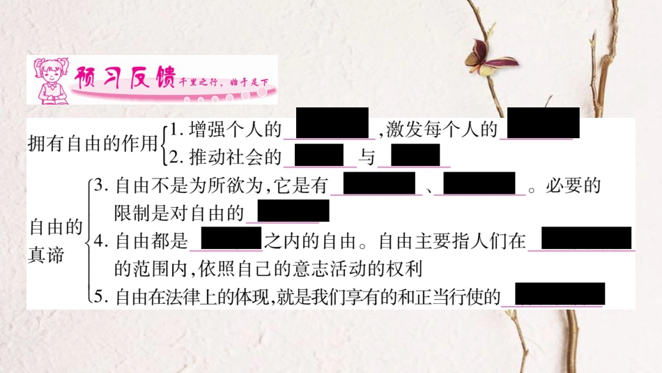 八年级道德与法治下册 第四单元 崇尚法治精神 第七课 尊重自由平等课件 新人教版_第2页