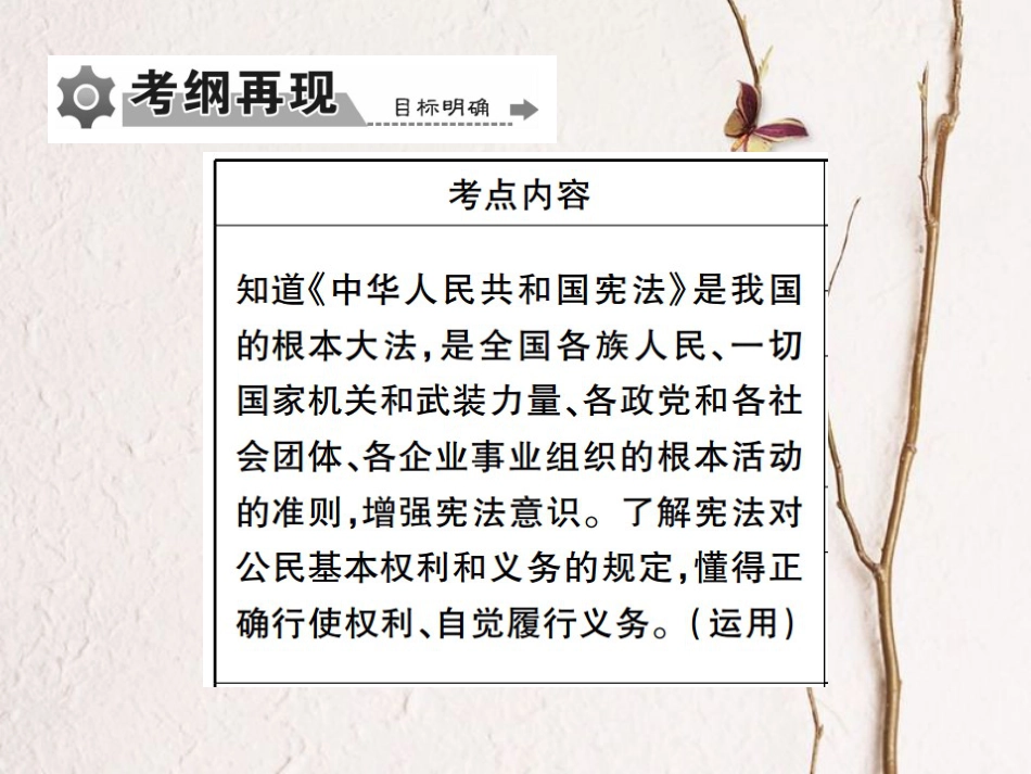 重庆市中考政治 专题复习六 坚持依法治国 维护宪法权威课件_第2页