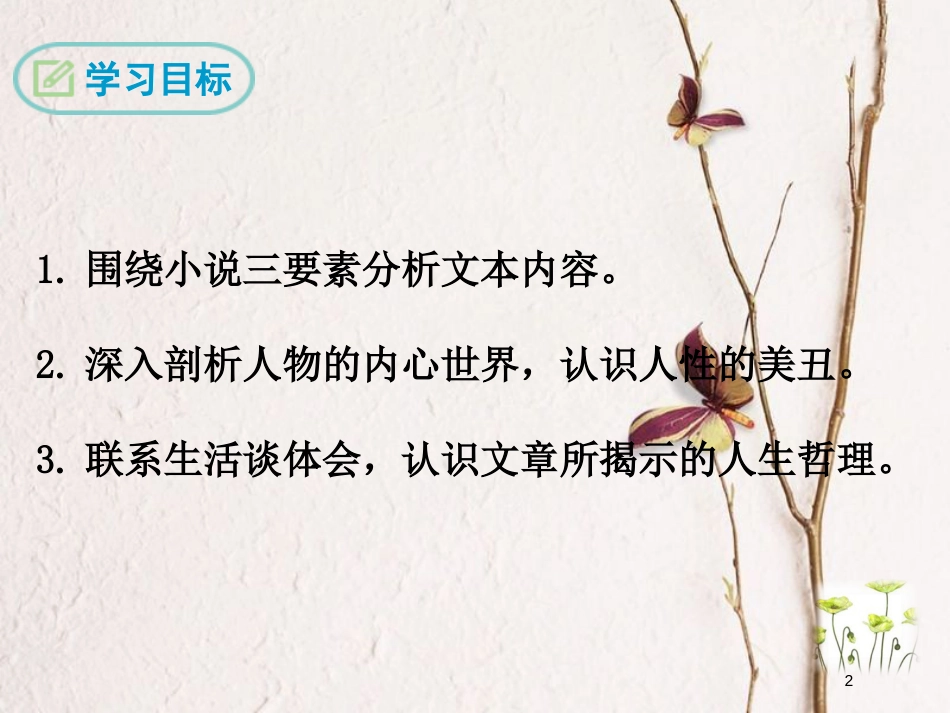 八年级语文下册 第四单元 18 窗课件 苏教版(1)_第2页