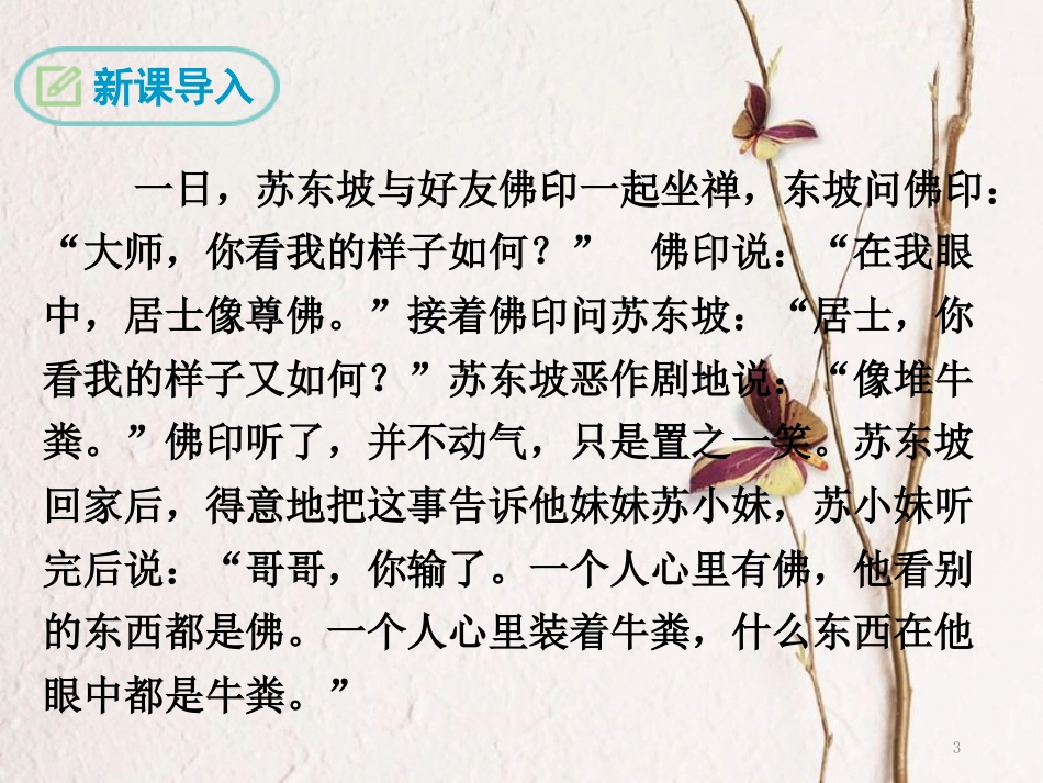 八年级语文下册 第四单元 18 窗课件 苏教版(1)_第3页