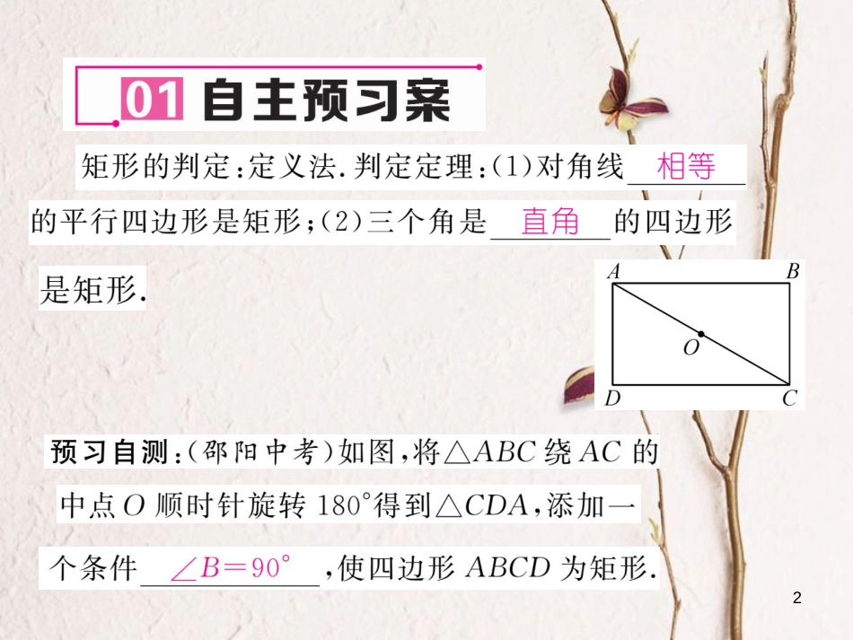 八年级数学下册 第19章 四边形 19.3.1 矩形(2)作业课件 （新版）沪科版(1)_第2页