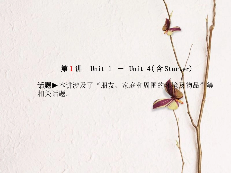 安徽省中考英语 第一部分 系统复习 成绩基石 七上 第1讲 课件_第2页