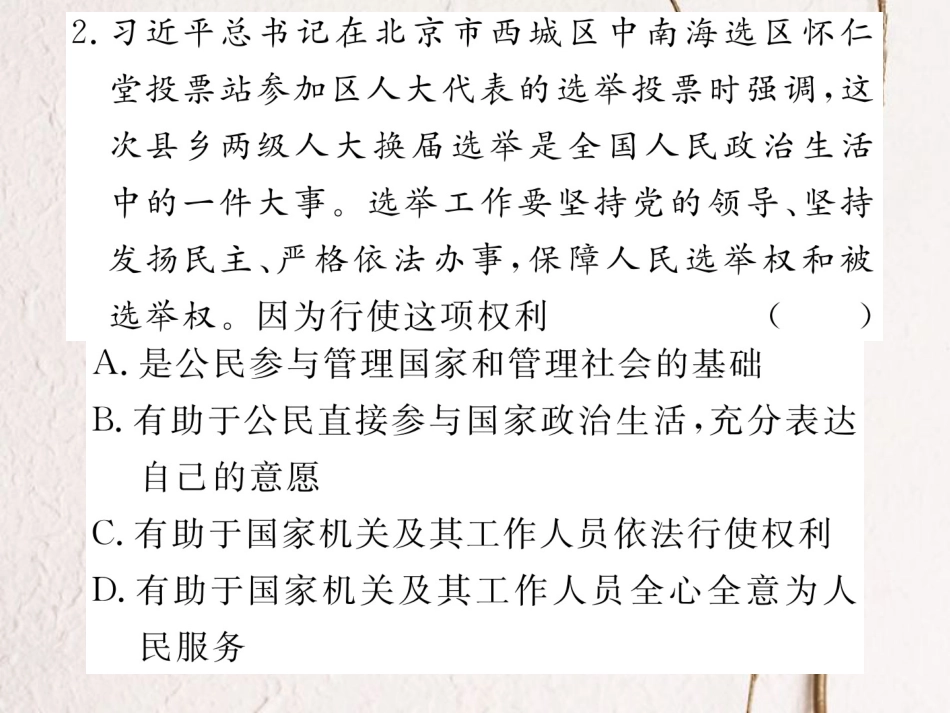 八年级道德与法治下册 第二单元 理解权利义务检测卷课件 新人教版(1)_第3页
