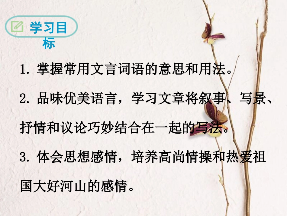 八年级语文下册 第六单元 23 岳阳楼记课件 语文版[共67页]_第2页