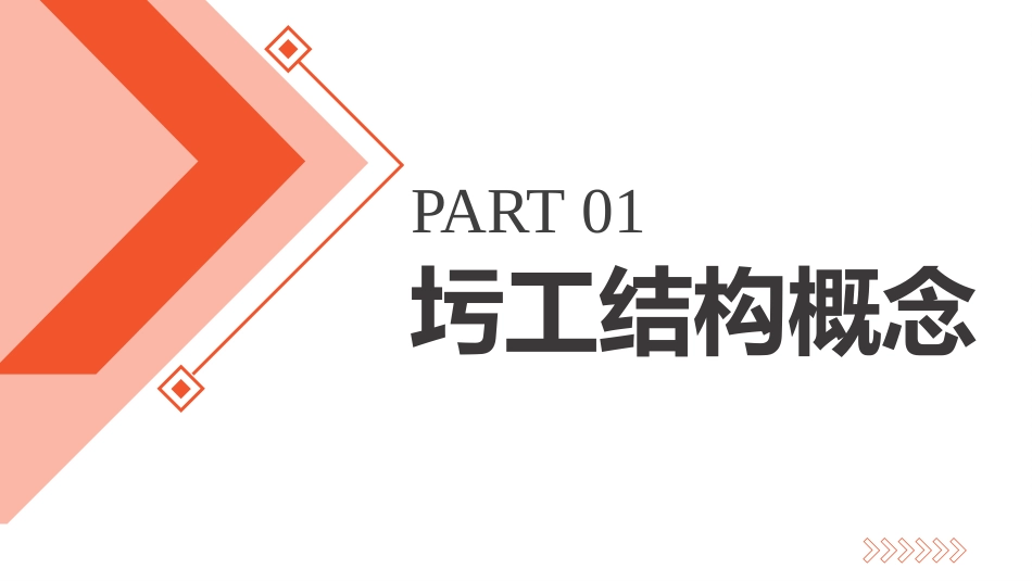 (4.2.3)--4.2.3 圬工桥梁缺损的维修施工_第2页