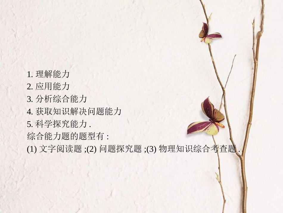 中考物理 专题七 综合能力题复习课件 新人教版(1)_第3页