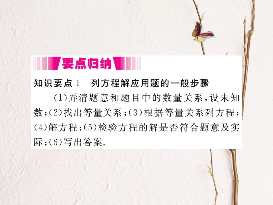 八年级数学下册 第17章 一元二次方程 17.5 一元二次方程的应用 第1课时 平均变化率问题与利润问题导学课件 （新版）沪科版_第2页