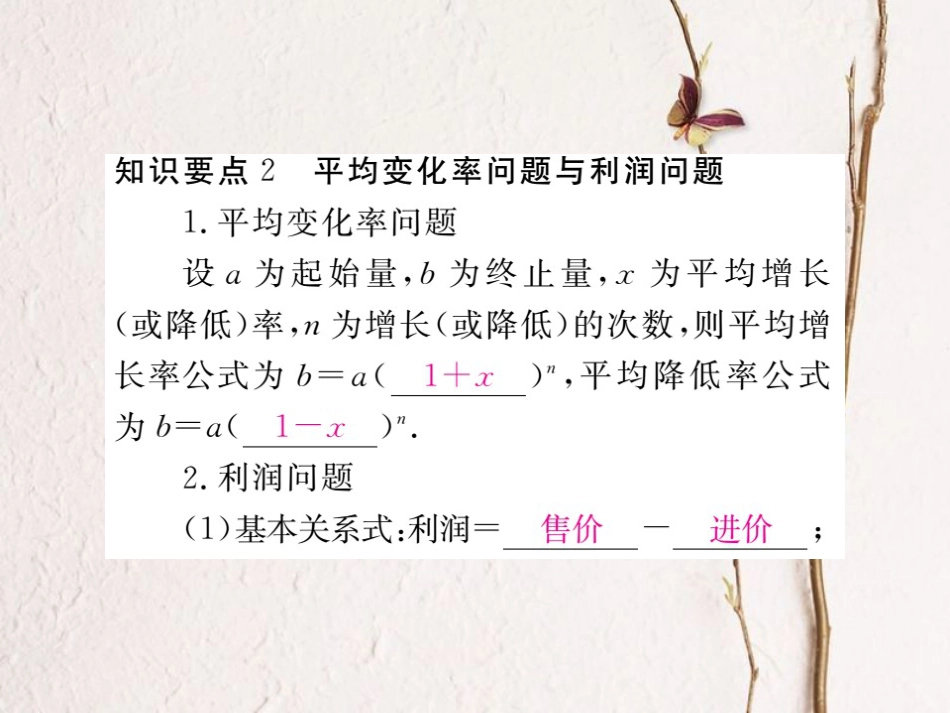 八年级数学下册 第17章 一元二次方程 17.5 一元二次方程的应用 第1课时 平均变化率问题与利润问题导学课件 （新版）沪科版_第3页