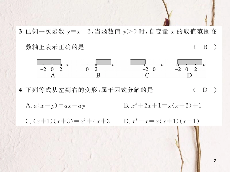 （毕节专版）八年级数学下册 期末达标测试卷作业课件 （新版）北师大版_第2页