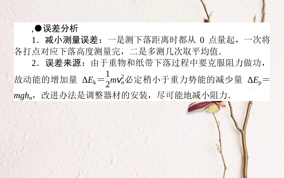 2019届高考物理一轮复习 第五章 机械能 实验六课件_第3页