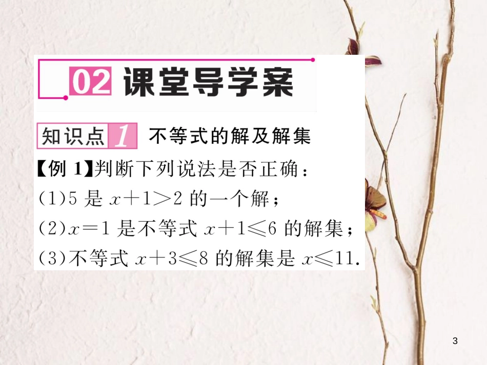 （毕节专版）八年级数学下册 第2章 一元一次不等式与一元一次不等式组 3 不等式的解集作业课件 （新版）北师大版_第3页